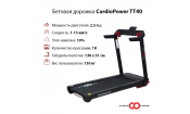 Беговая дорожка CardioPower TT40