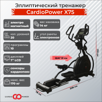 Эллиптический тренажер CardioPower X75